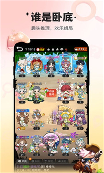 谁是卧底游戏图3