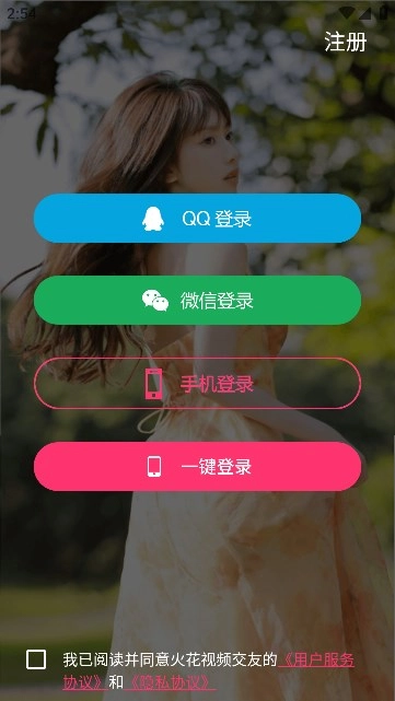 火花视频交友(3)