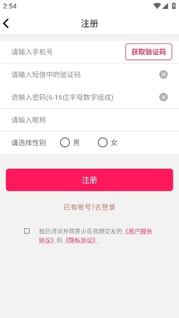 火花视频交友(1)