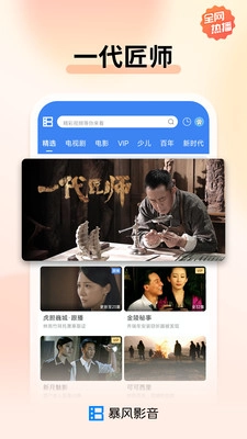 暴风影音播放器(2)