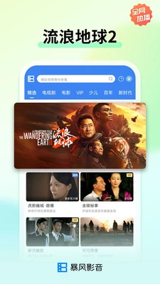 暴风影音播放器(1)