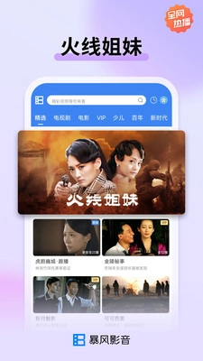暴风影音播放器(3)