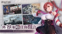绯色回响国服免费版图5