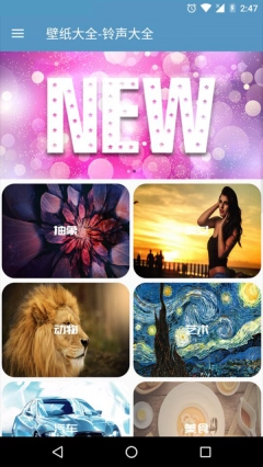 铃声壁纸大全图1
