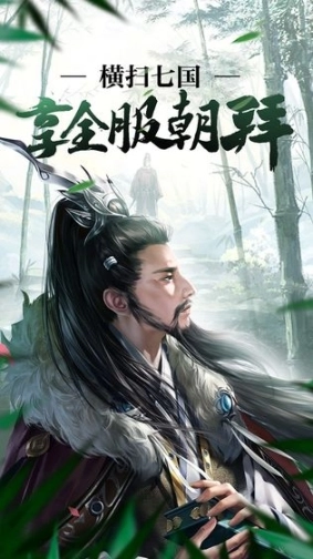 春秋霸业图4