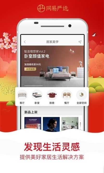 网易严选图1