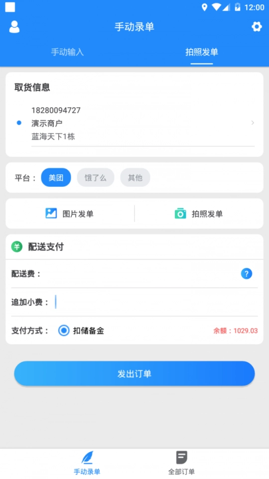 快跑者商户端图2