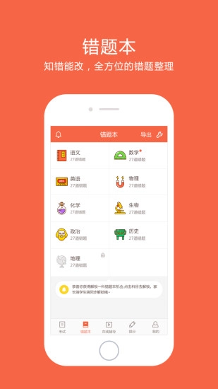 好分数家长版(1)