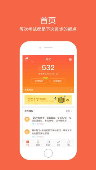 好分数家长版(3)