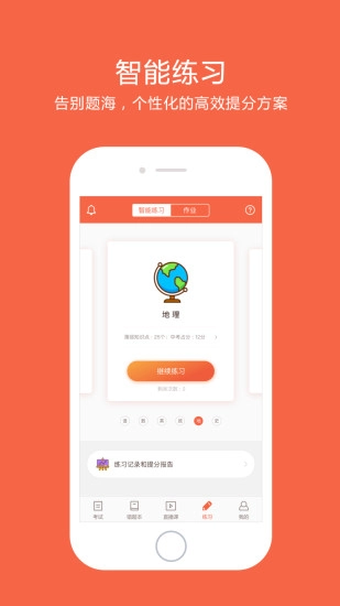 好分数家长版(2)