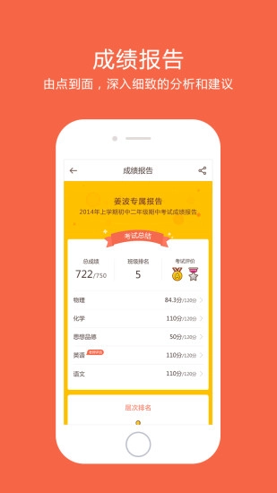 好分数家长版(4)