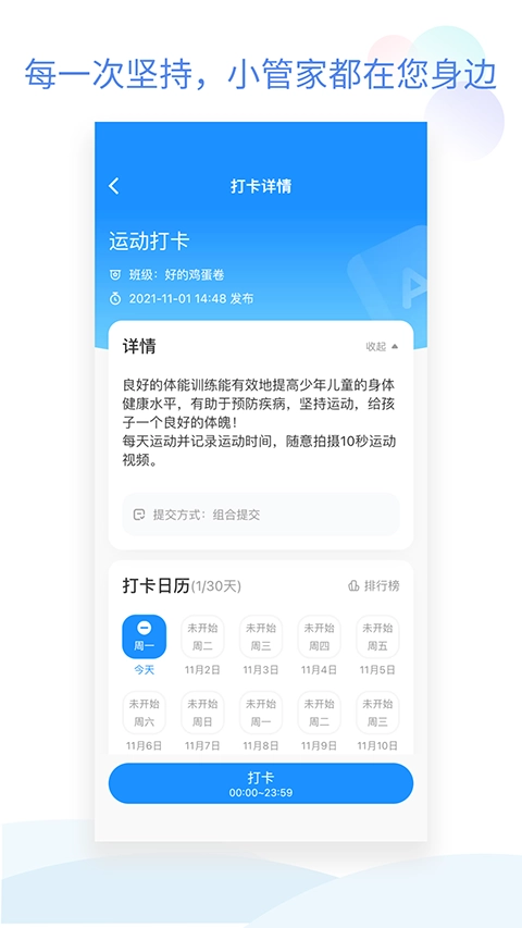 班级小管家(3)