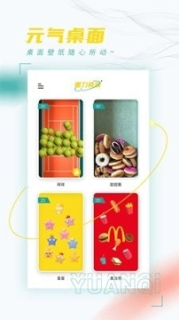元气桌面图1