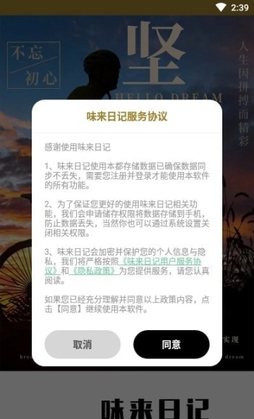 味来日记图3