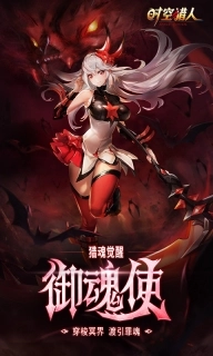 时空猎人图1