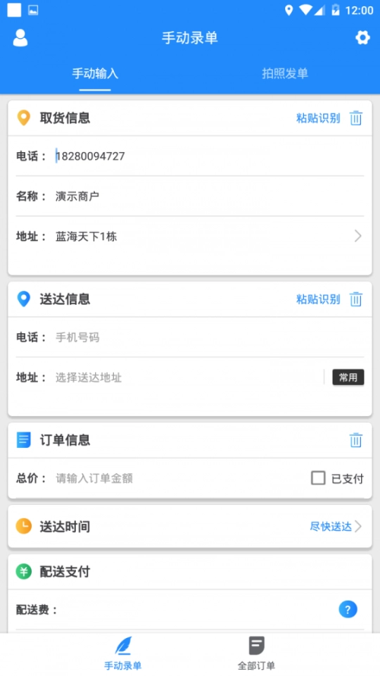 快跑者商户端图1