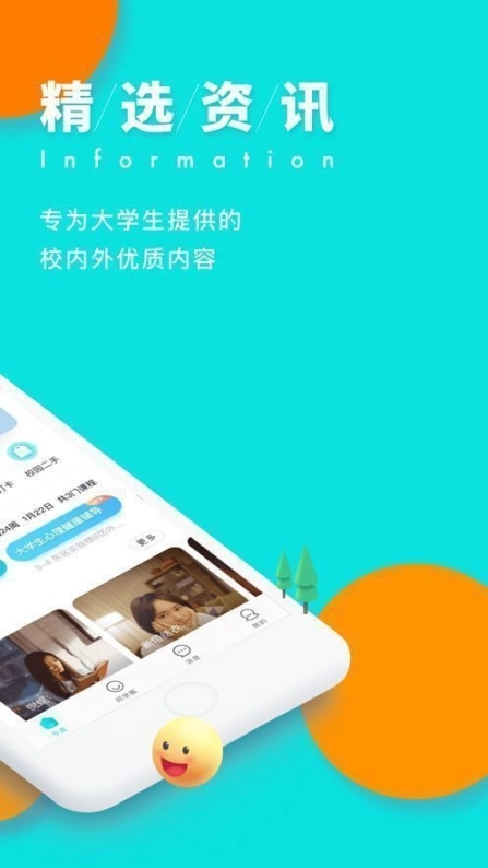 今日校园签到最新版图1