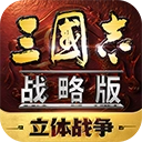 三国志战略版灵犀官网版