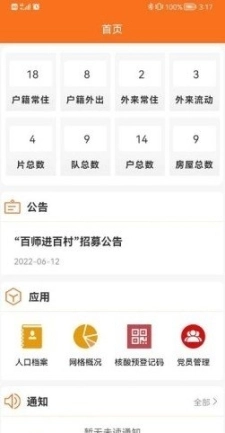 数字村居app图1