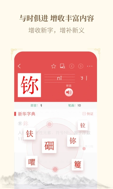 新华字典电子版(2)