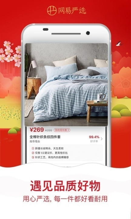 网易严选图2