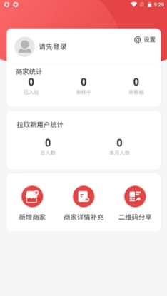 点点聚业务员图2