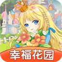 幸福花园2025最新版