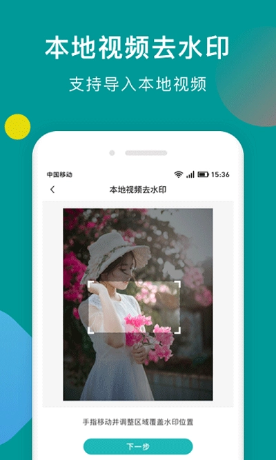 一键去水印助手永久免费版(2)