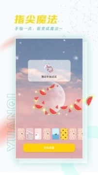 元气桌面图2