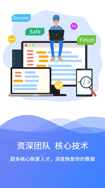 极速数据恢复图3