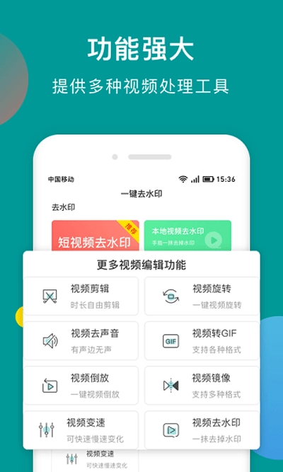 一键去水印助手永久免费版(4)