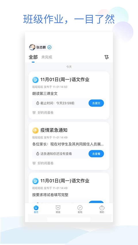 班级小管家(4)