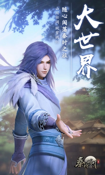秦时明月世界腾讯版图3
