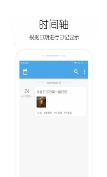 味来日记图2