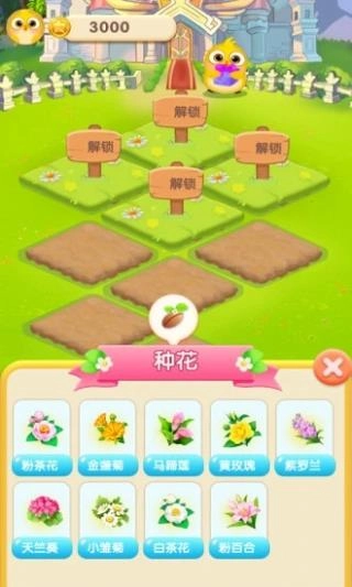 幸福花园2025最新版截图2