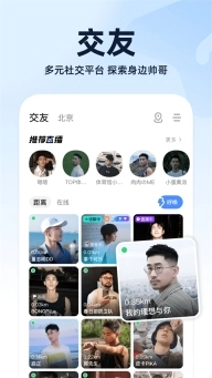 Blued交友软件(1)