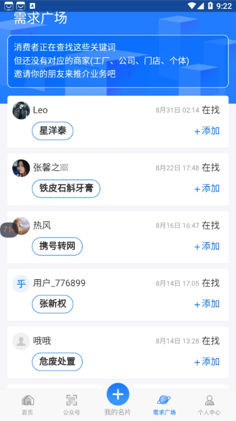 搜乎找人图2