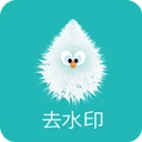 一键去水印助手永久免费版
