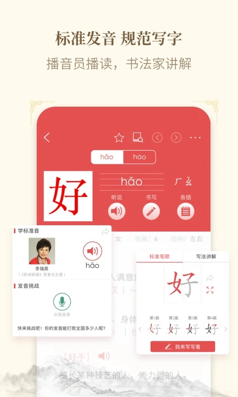 新华字典电子版(4)