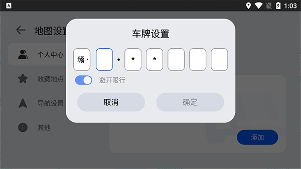 华为花瓣地图车机版图3