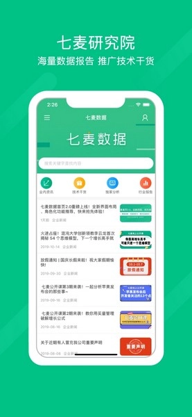 七麦数据图3