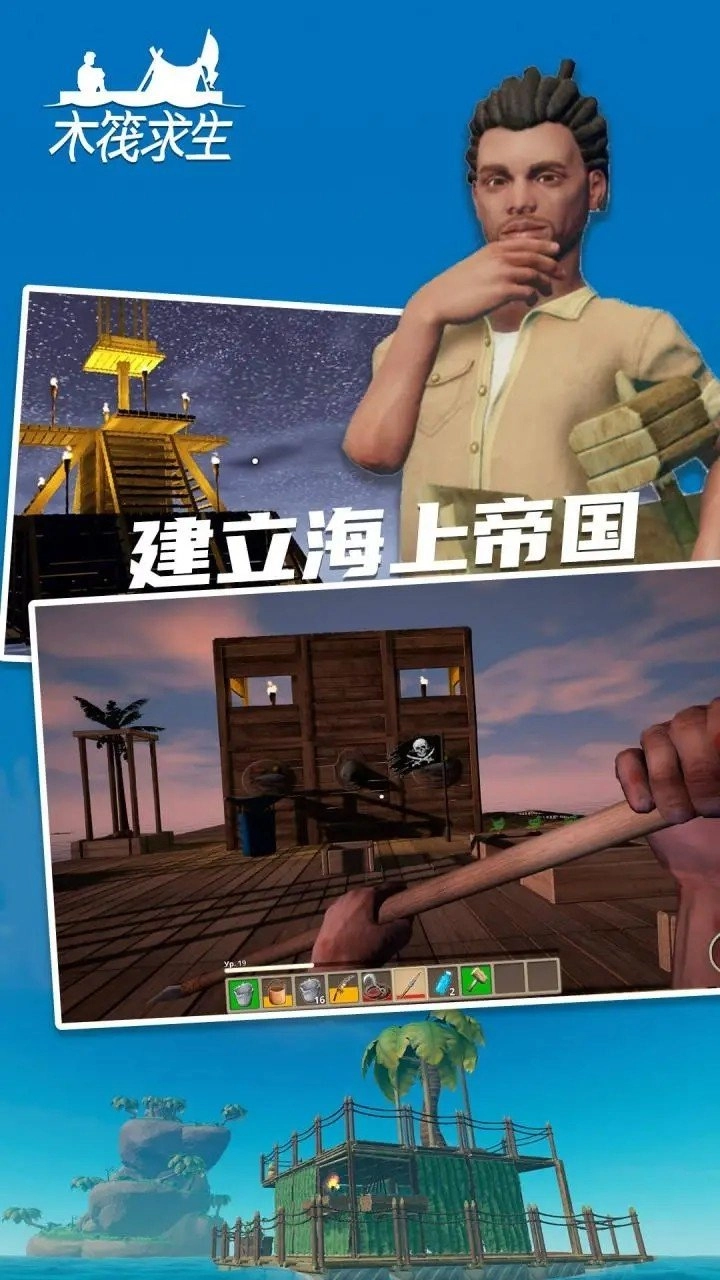 木筏求生2内置菜单版(3)