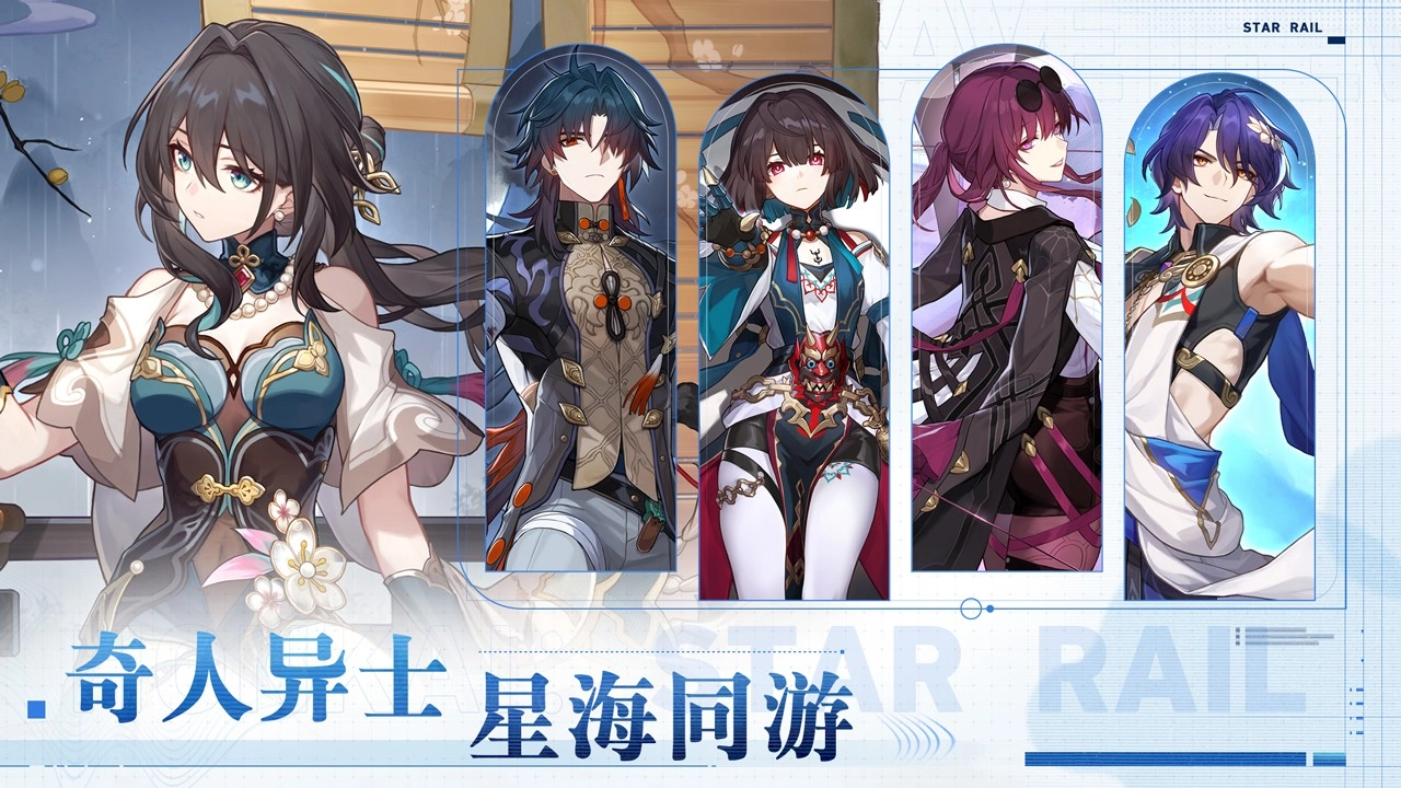 云崩坏星穹铁道官方正版(3)