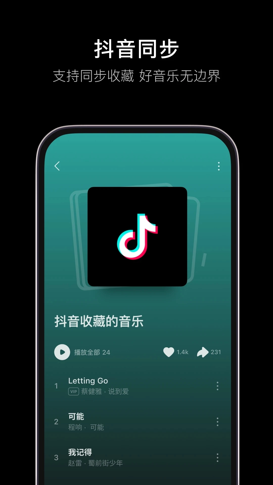 汽水音乐官方免费版(1)