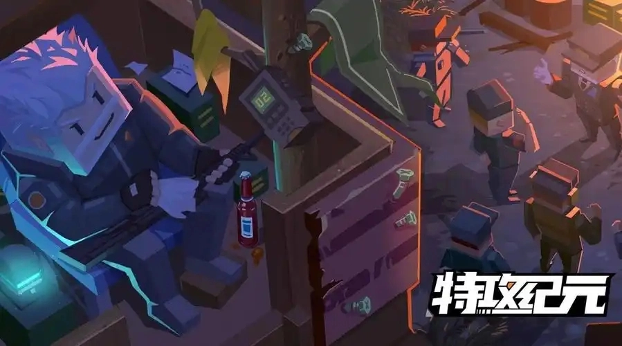 特攻纪元游戏合集