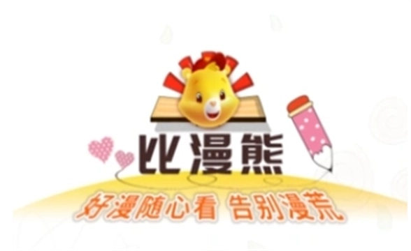 比漫熊版本合集
