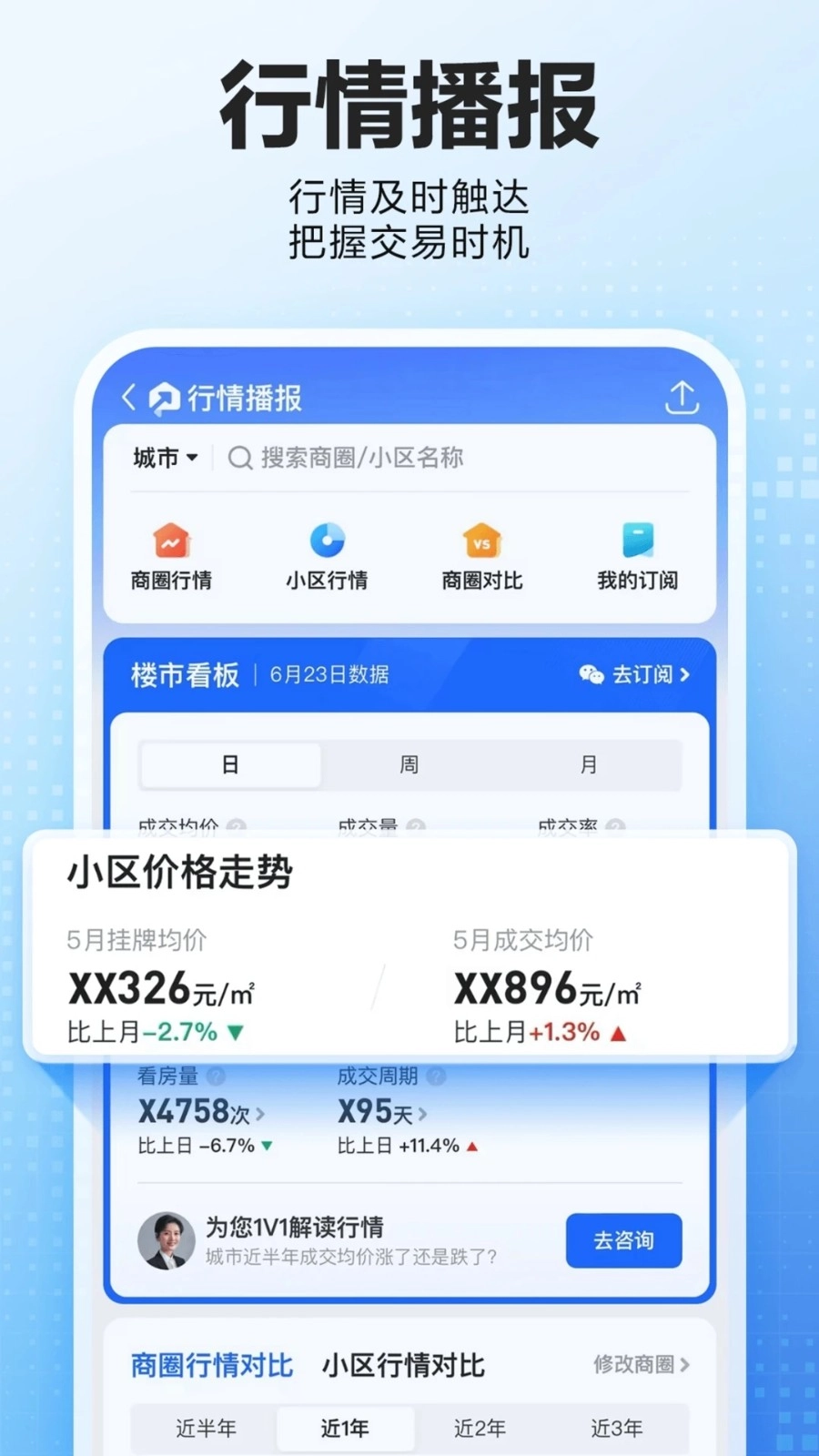 贝壳找房app官网版(1)