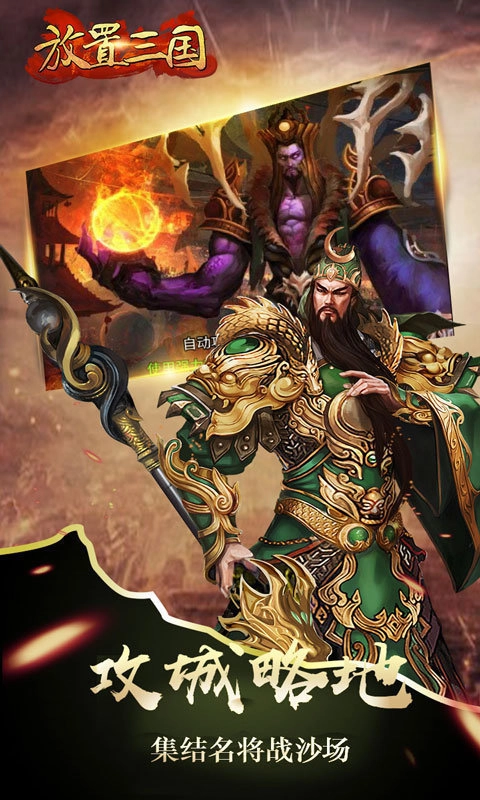 放置三国变态版(1)