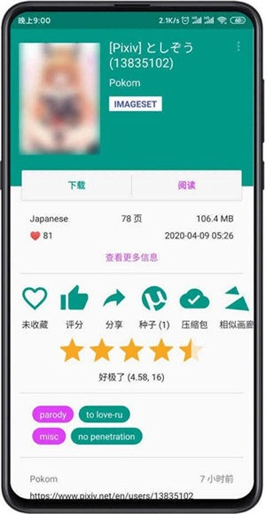 ehviewer绿色版app(2)