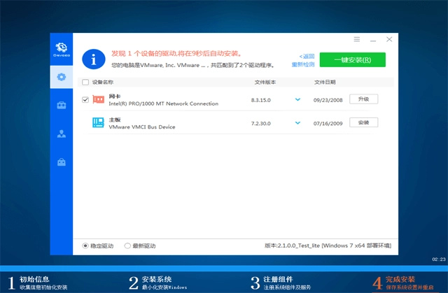 驱动总裁万能网卡版(1)